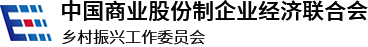 乡村振兴工作委员会