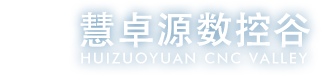 慧卓源数控谷商城