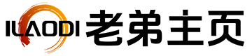 老弟主页
