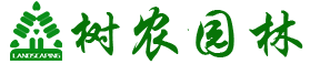 绿化苗木