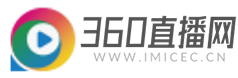 360直播