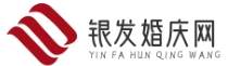 银发婚庆网