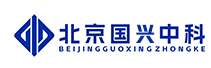 国兴中科