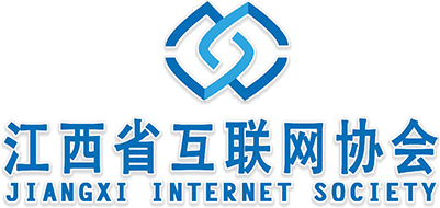 江西省互联网协会