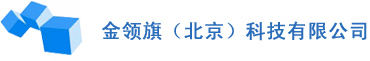 金领旗（北京）科技有限公司(电话:010