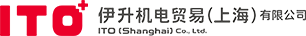 伊升机电贸易（上海）有限公司