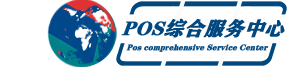 银联POS网