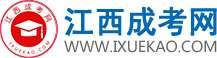 江西成考网