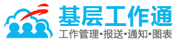 基层工作通