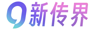 新传界