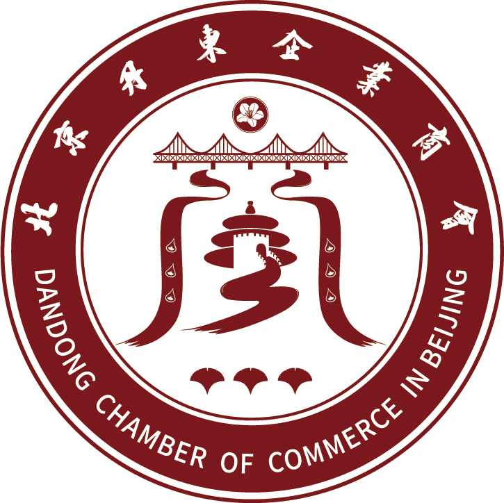 北京丹东企业商会