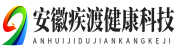 安徽疾渡健康科技有限公司
