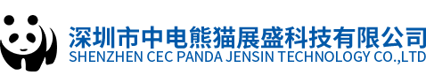 深圳市中电熊猫展盛科技有限公司官网