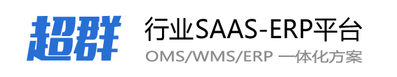 超群ERP官网,电商卖家都在用的ERP
