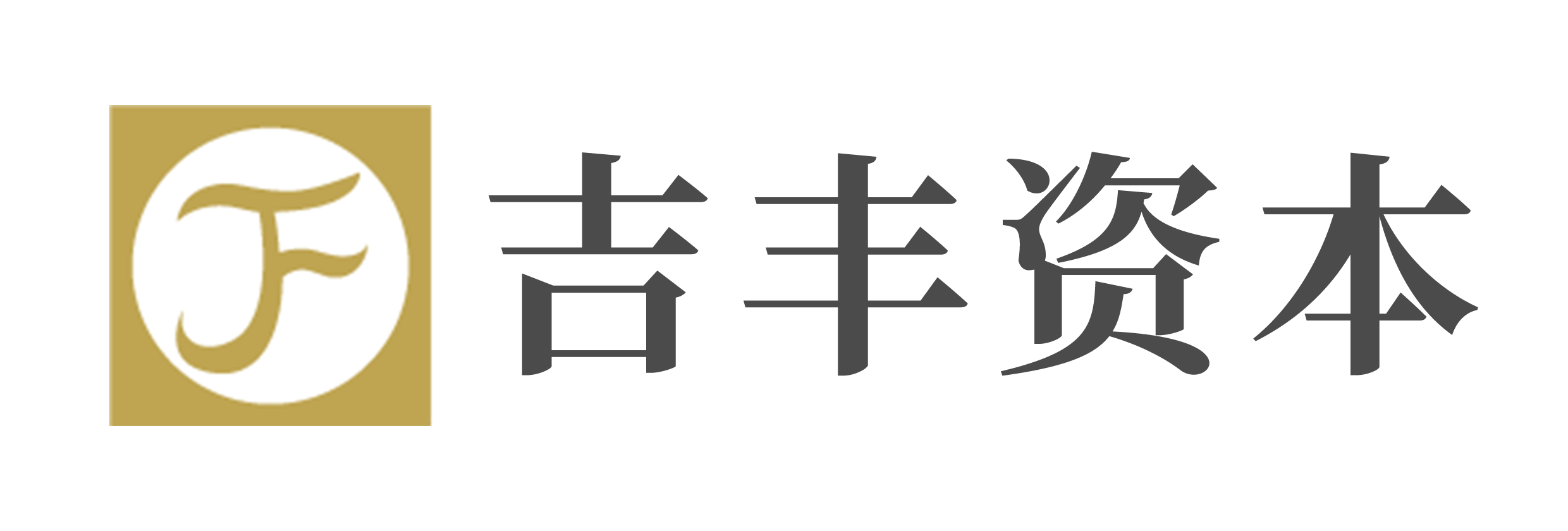 北京吉丰资本管理有限公司