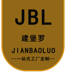 福建省建堡罗新型科技有限责任公司