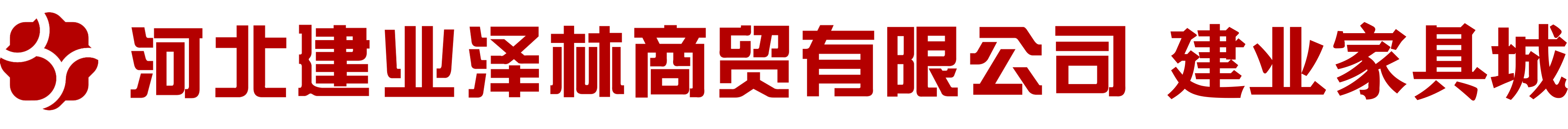 建业家具城