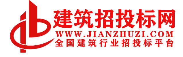 建筑招投标网