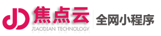 焦点云全网小程序