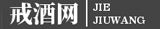 酗酒有害健康