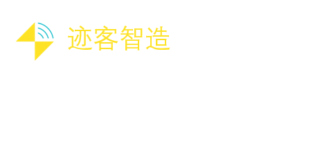 迹客智能云