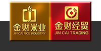 五常市金财经贸有限公司,金财米业,五常金财经贸,五常稻花香供应商,五常大米供应商