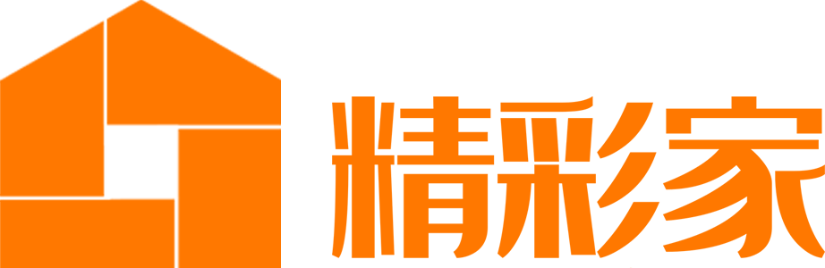 精彩家