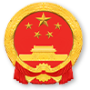 景东彝族自治县人民政府