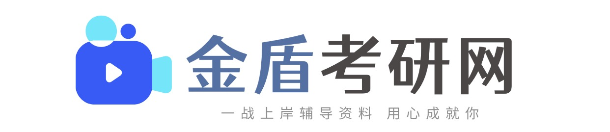 考研专业课真题笔记资料