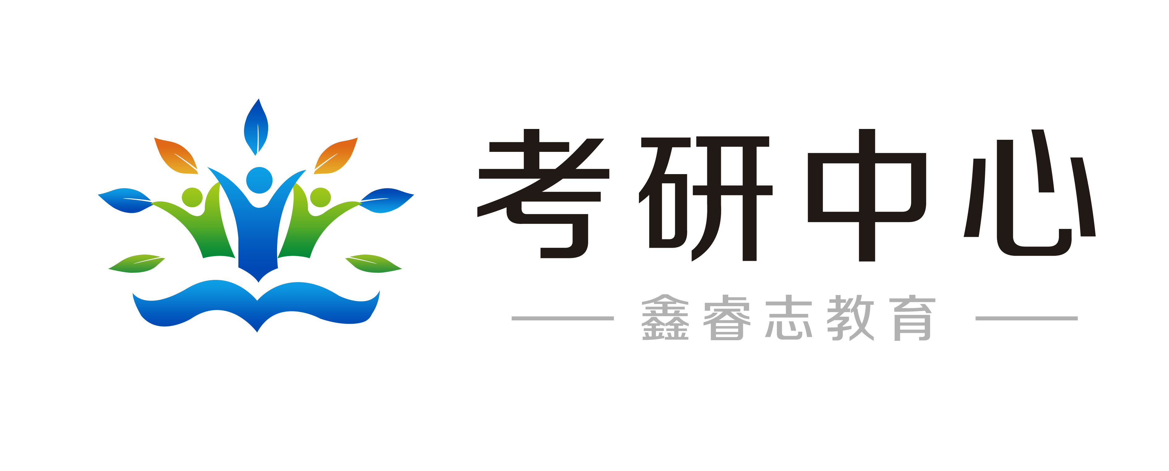 考研中心