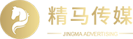 广州精马广告传媒有限公司
