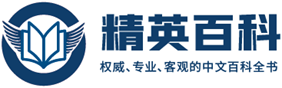 精英百科