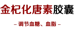 金杞化糖素