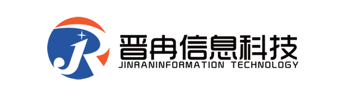 上海晋冉信息科技有限公司