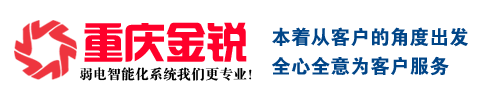 重庆监控安装电话18223996262,重庆监控系统,重庆LED显示屏,重庆停车场系统,重庆道闸安装,重庆门禁系统,重庆弱电施工