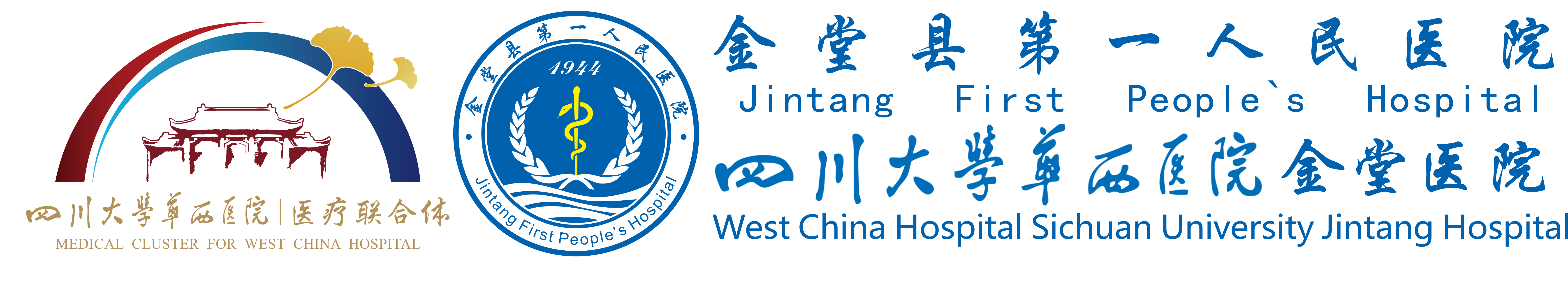 金堂县第一人民医院