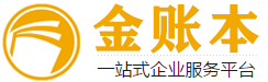 金账本企服官网：互联网工商财税一站式服务平台