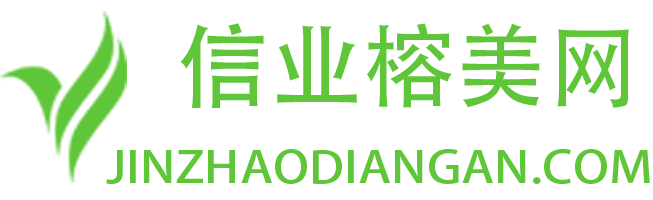 信业榕美网