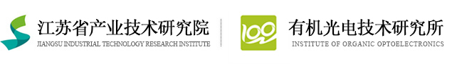 _江苏集萃有机光电技术研究所有限公司