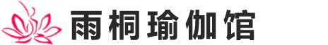 瑜伽教练培训