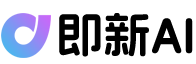 即新AI官网
