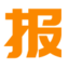 证小报【官网】