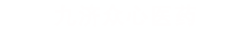 陕西九济众心医药连锁有限公司