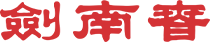 四川汇金商贸有限公司