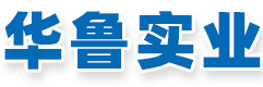 济南华鲁实业有限责任公司经销部
