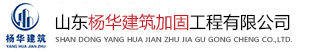 建筑加固工程