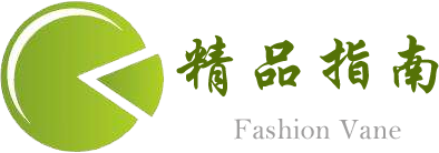 精品指南周刊