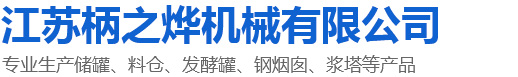 江苏柄之烨机械有限公司