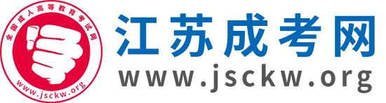 江苏成人高考网