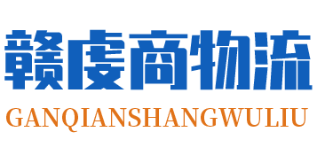 靖江物流公司,靖江货运公司,靖江运输公司